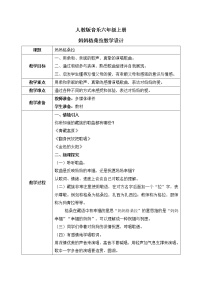 小学音乐人音版六年级上册妈妈格桑拉教案