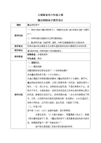 小学音乐人音版六年级上册魔法师的弟子教案及反思