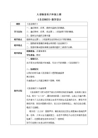 小学音乐人音版六年级上册丢丢铜仔教学设计