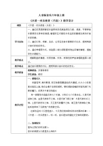 小学音乐人音版六年级上册木星——欢乐使者（片段）教案设计