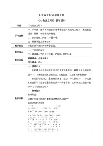 小学音乐人音版六年级上册七色光之歌教案设计