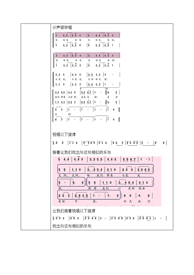 人音版（2012）音乐六上7.3 七色光之歌 教学设计02