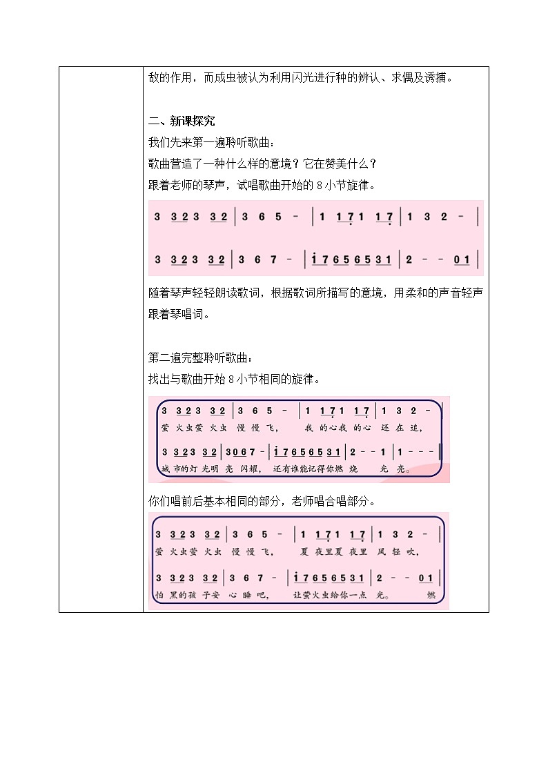 人音版（2012）音乐六上7.4 萤火虫 教学设计02
