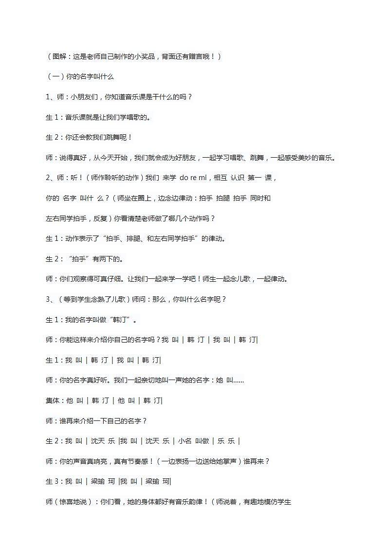小学音乐教材同步人教版（2012）一年级上册 第三单元　 我们都是好朋友  唱歌　 好朋友教案第2页