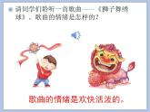 人教版1上音乐 6.6 狮子舞绣球 课件+教案+素材