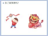 人教版1上音乐 6.6 狮子舞绣球 课件+教案+素材