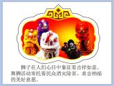 人教版1上音乐 6.6 狮子舞绣球 课件+教案+素材