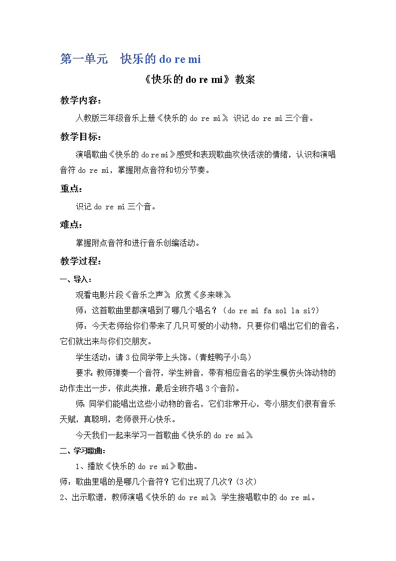 人教版3上音乐 1.1 快乐的do re mi 课件+教案+素材01