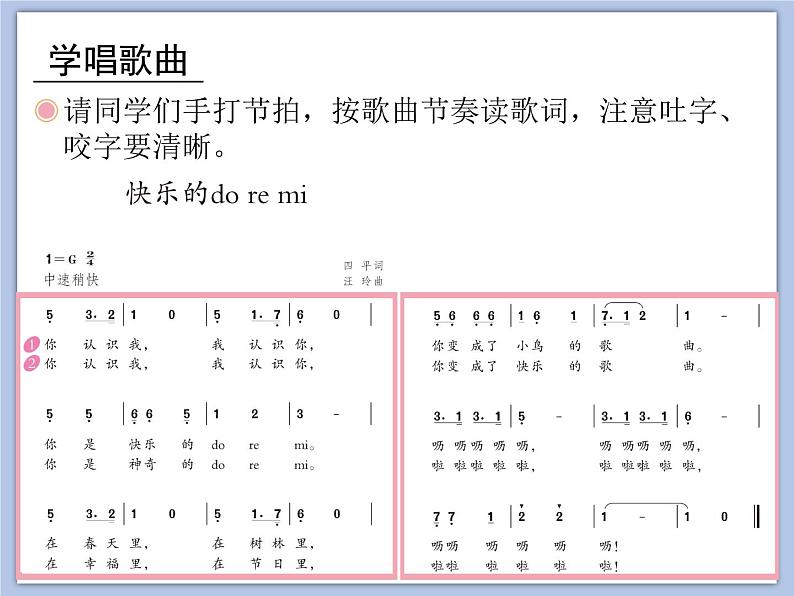 人教版3上音乐 1.1 快乐的do re mi 课件+教案+素材06