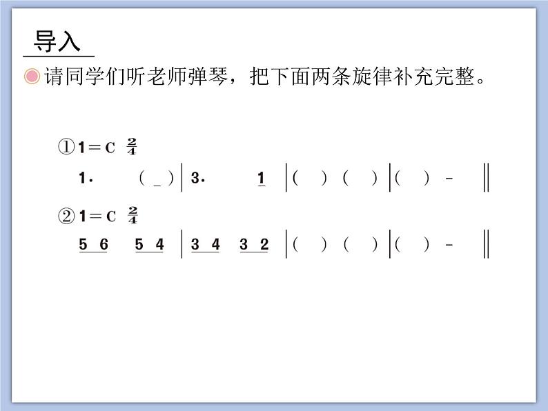 人教版3上音乐 1.2 哆来咪 课件+教案+素材02