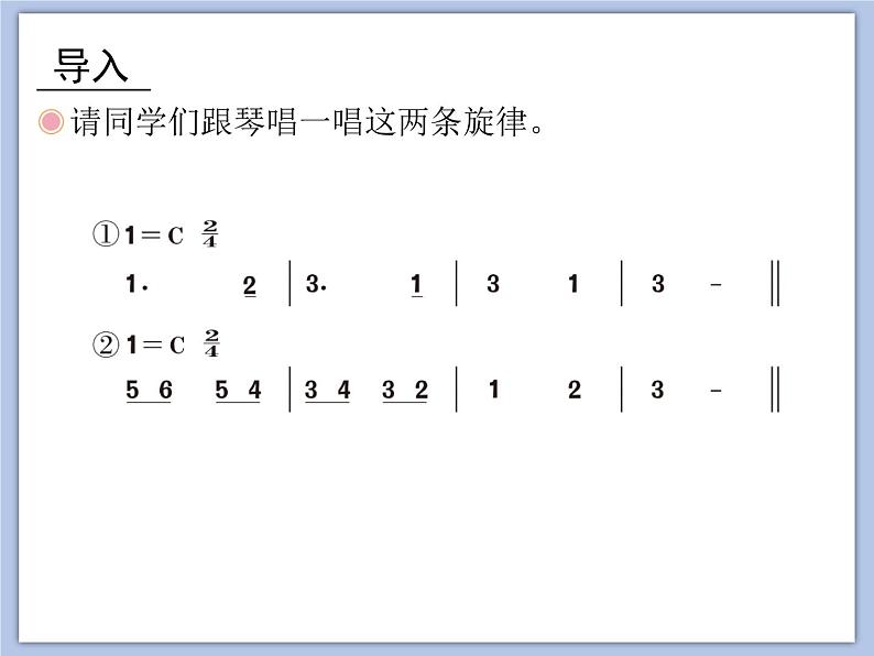 人教版3上音乐 1.2 哆来咪 课件+教案+素材03