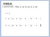 人教版3上音乐 1.2 哆来咪 课件+教案+素材