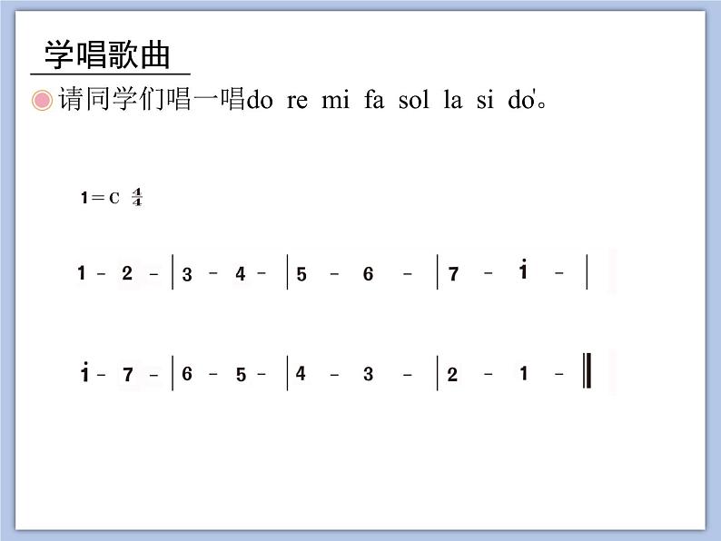 人教版3上音乐 1.2 哆来咪 课件+教案+素材05