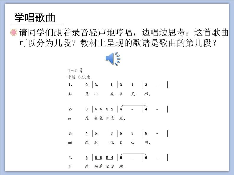 人教版3上音乐 1.2 哆来咪 课件+教案+素材06