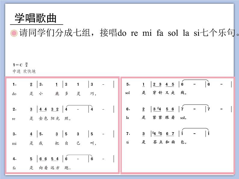 人教版3上音乐 1.2 哆来咪 课件+教案+素材08