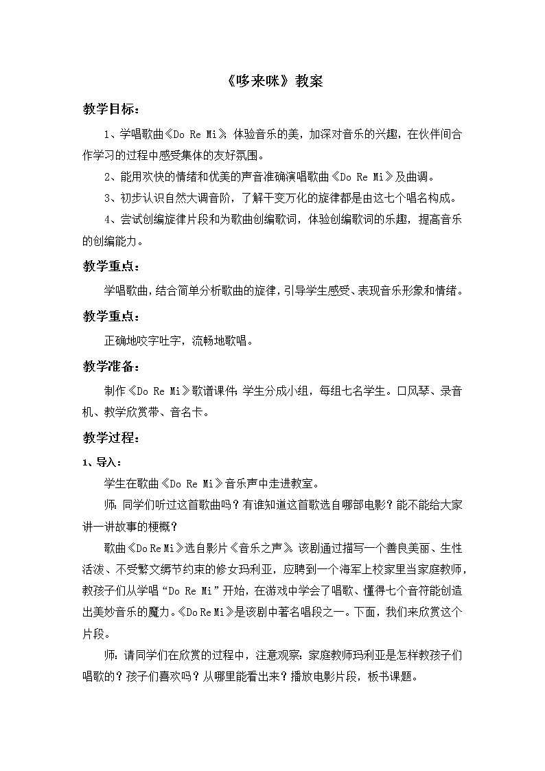 人教版3上音乐 1.2 哆来咪 课件+教案+素材01