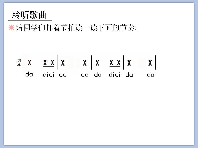 人教版3上音乐 1.3 爱唱歌的小杜鹃 课件+教案+素材04