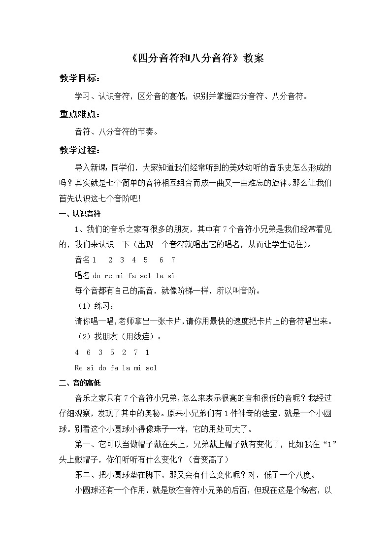 人教版3上音乐 1.4 四分音符和八分音符 教案+素材01
