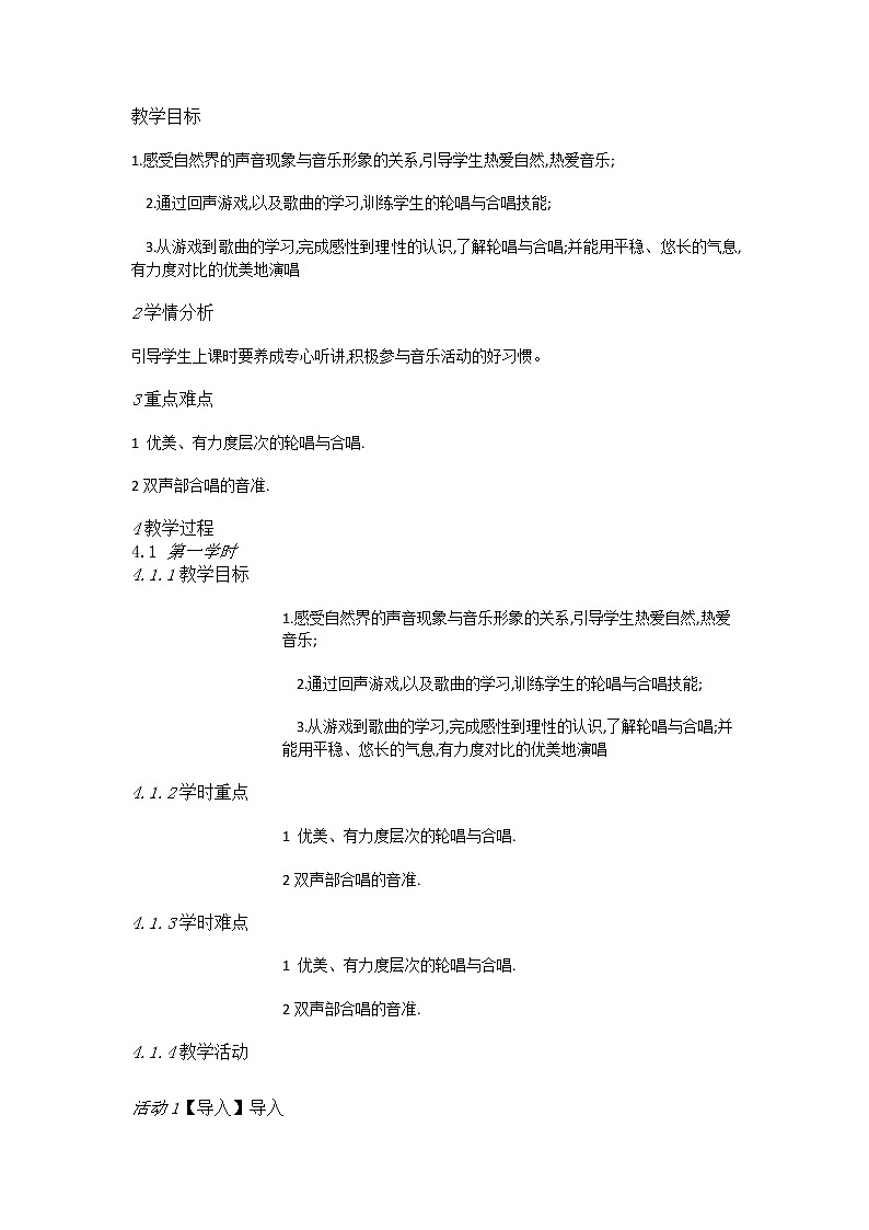 人教版3上音乐 1.5 你唱歌 我来和 课件+教案+素材01