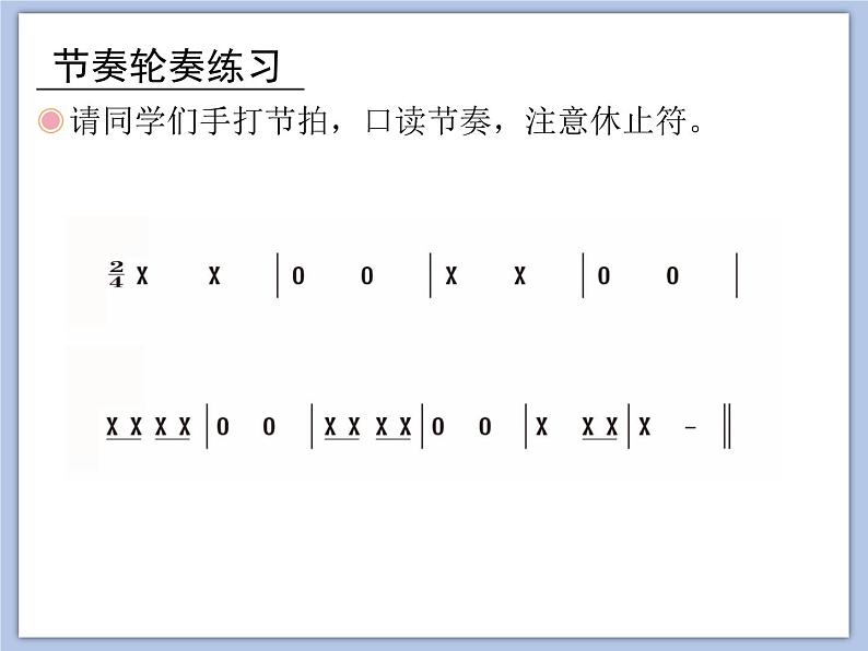 人教版3上音乐 1.5 你唱歌 我来和 课件第4页