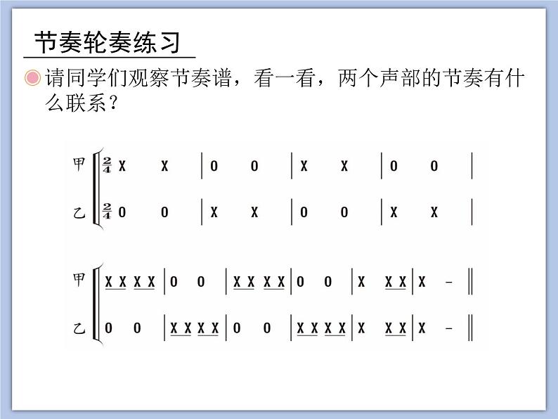 人教版3上音乐 1.5 你唱歌 我来和 课件+教案+素材06