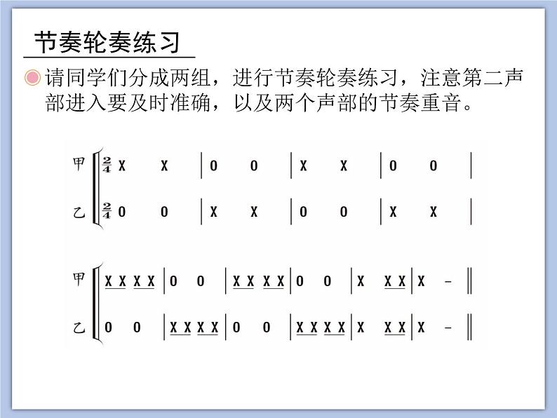人教版3上音乐 1.5 你唱歌 我来和 课件+教案+素材07