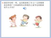 人教版3上音樂 1.6 快樂寶貝 課件+教案+素材