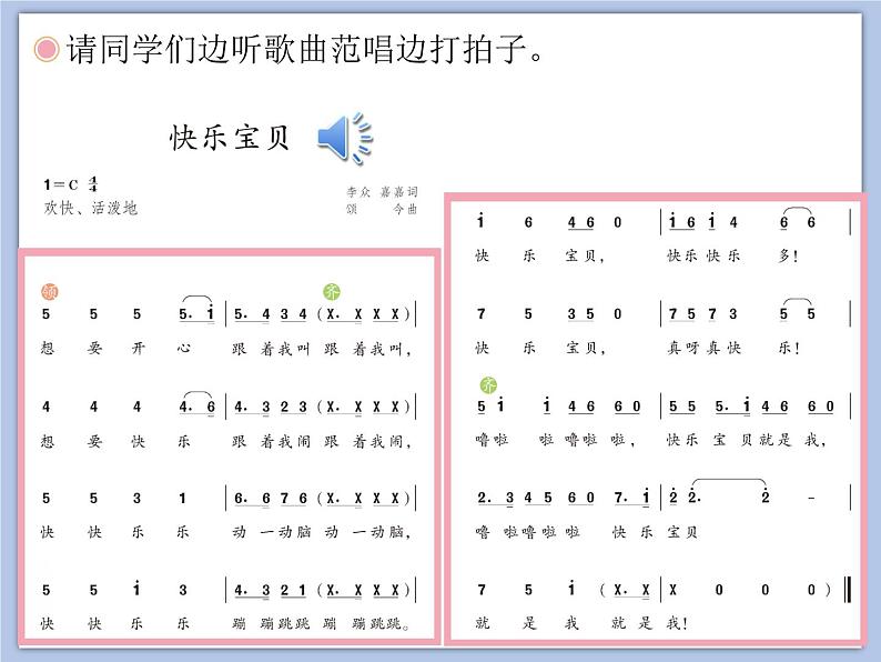 人教版3上音乐 1.6 快乐宝贝 课件+教案+素材03