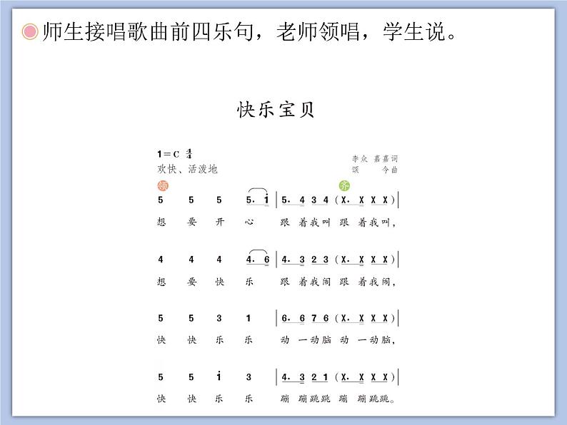 人教版3上音乐 1.6 快乐宝贝 课件+教案+素材06