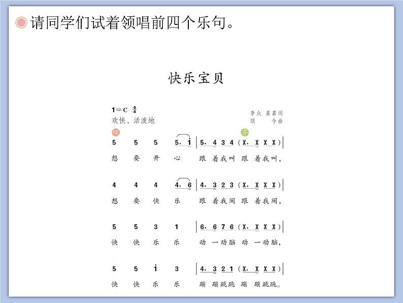 人教版3上音乐 1.6 快乐宝贝 课件+教案+素材07