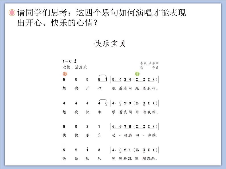 人教版3上音乐 1.6 快乐宝贝 课件+教案+素材08