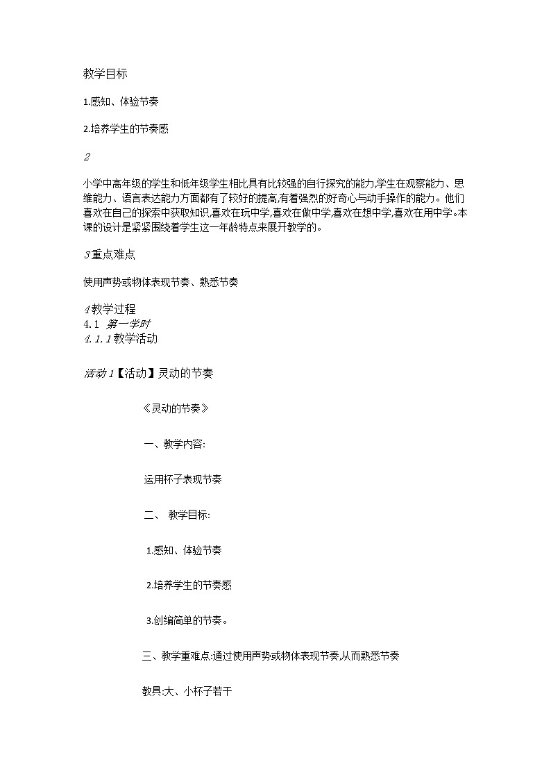 人教版3上音乐 1.7 音乐实践 课件+教案01