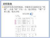 人教版3上音乐 2.1 放马山歌 课件+教案+素材