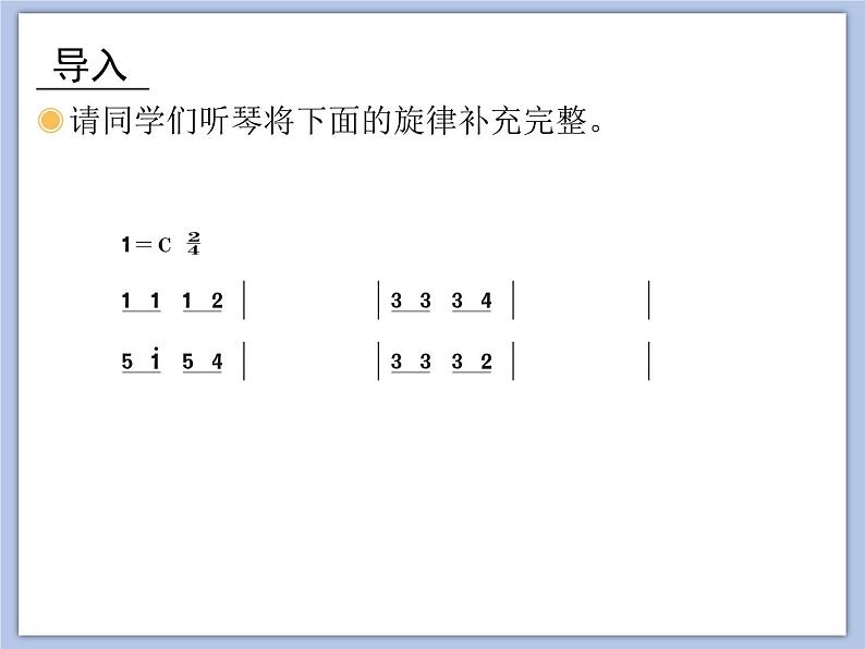 人教版3上音乐 2.3 老爷爷赶鹅 课件+教案+素材02
