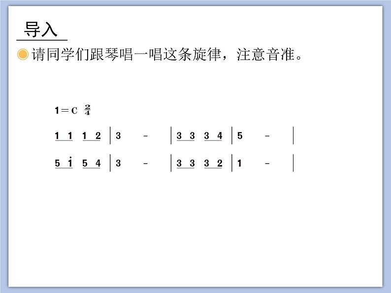 人教版3上音乐 2.3 老爷爷赶鹅 课件+教案+素材03