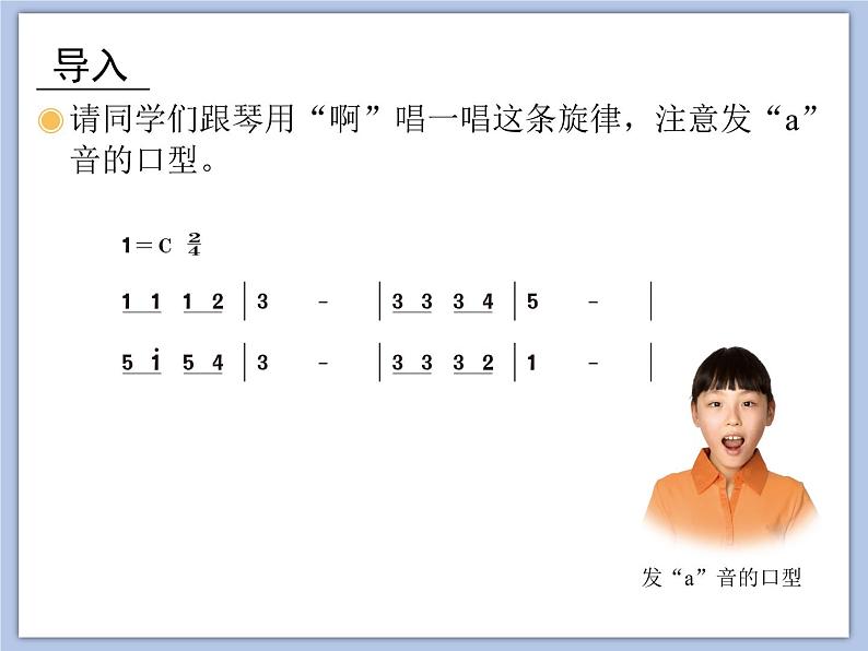 人教版3上音乐 2.3 老爷爷赶鹅 课件+教案+素材04