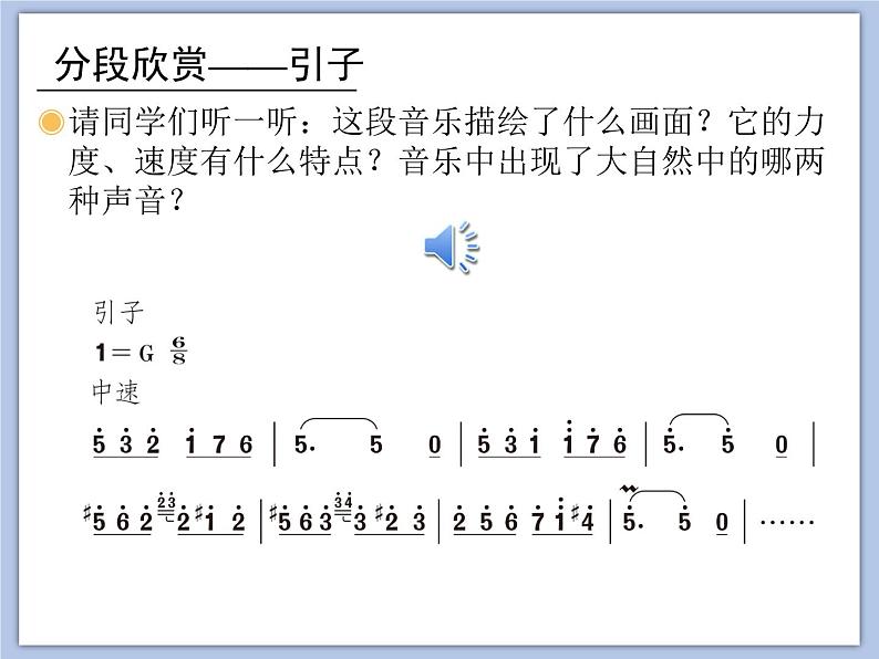 人教版3上音乐 2.5 森林水车 课件+教案+素材04
