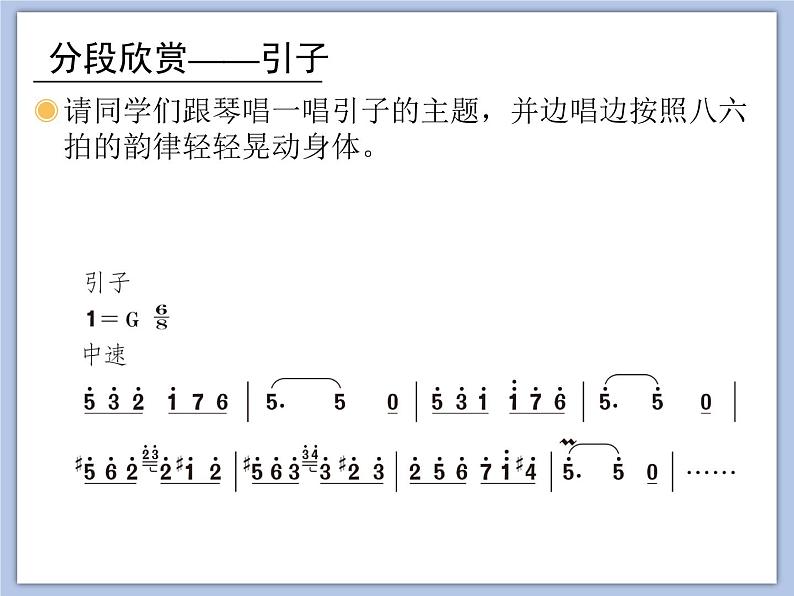 人教版3上音乐 2.5 森林水车 课件+教案+素材05