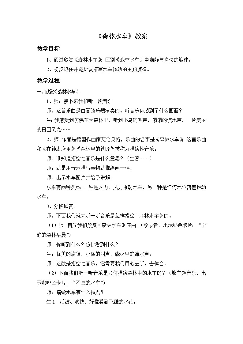人教版3上音乐 2.5 森林水车 课件+教案+素材01