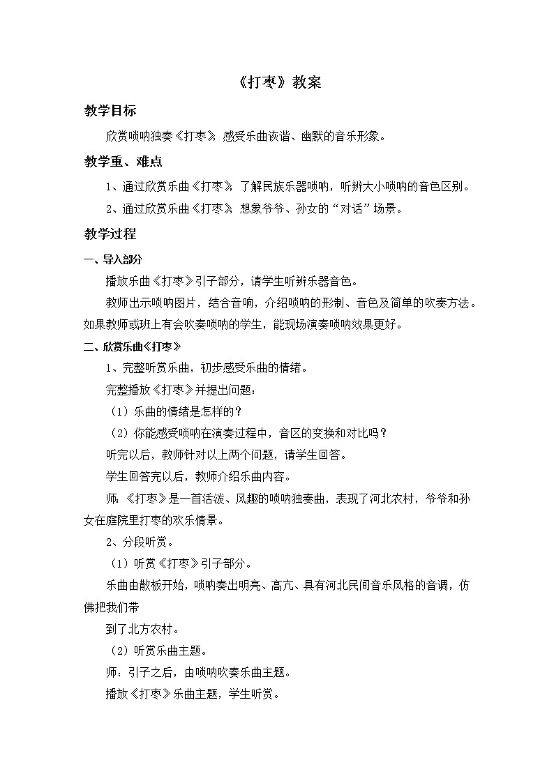 人教版3上音乐 2.7 打枣 课件+教案+素材01