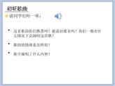 人教版3上音乐 3.1 中国少年先锋队队歌 课件+教案+素材