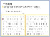 人教版3上音乐 3.1 中国少年先锋队队歌 课件+教案+素材