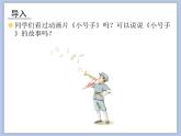 人教版3上音乐 3.2 小号手之歌 课件+教案+素材
