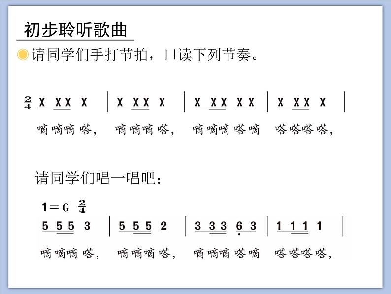 人教版3上音乐 3.2 小号手之歌 课件+教案+素材05