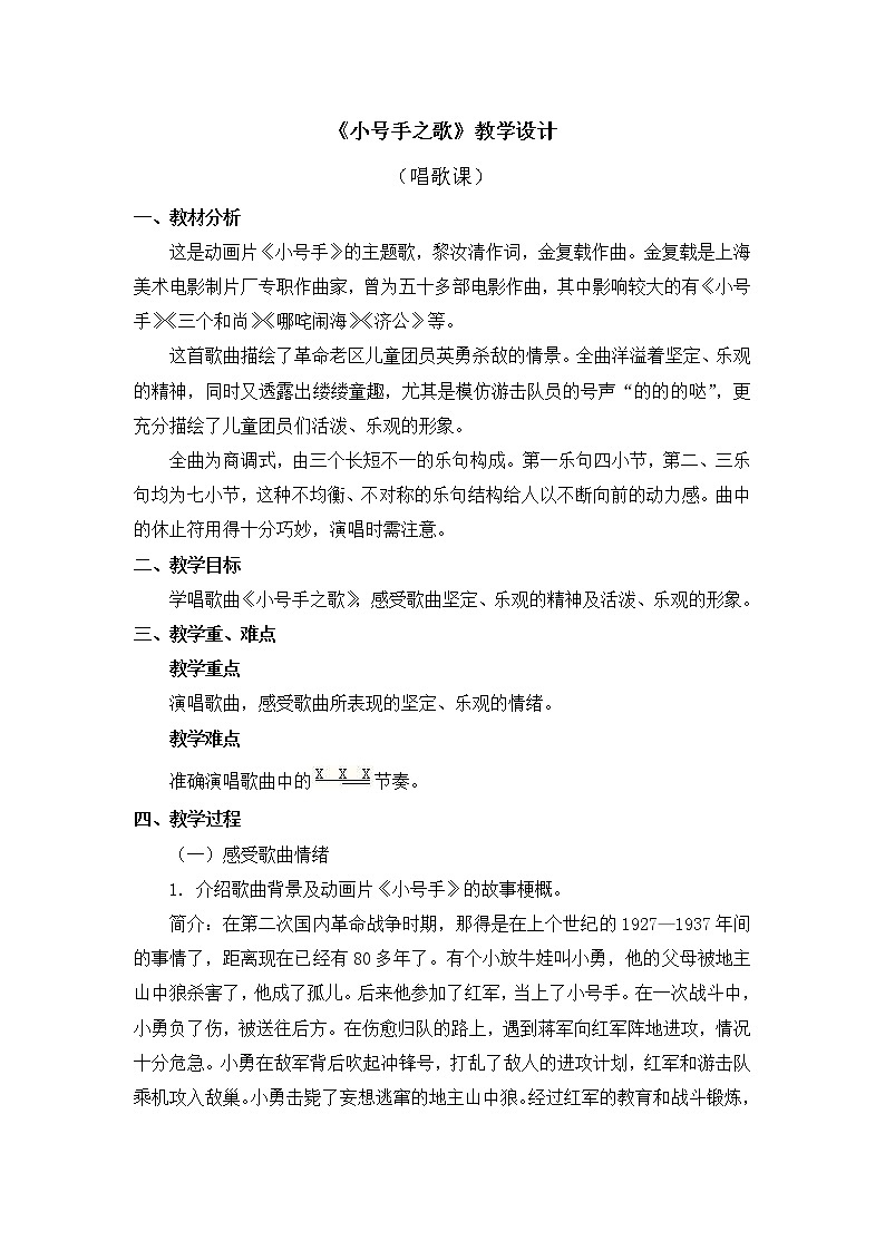 人教版3上音乐 3.2 小号手之歌 课件+教案+素材01