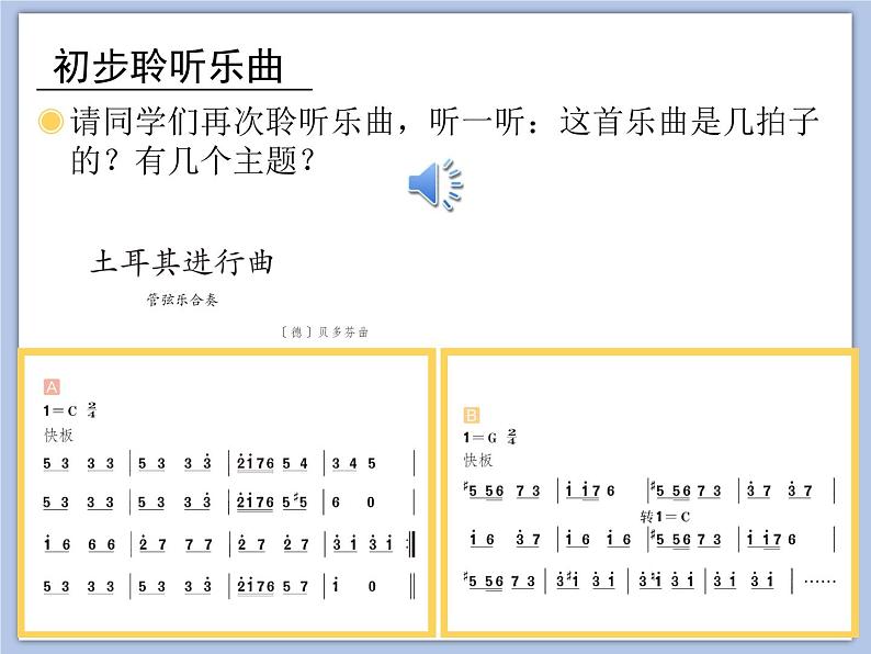 人教版3上音乐 3.5 土耳其进行曲 课件+教案+素材05