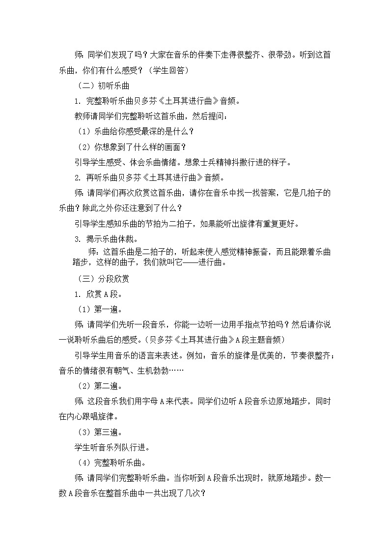 人教版3上音乐 3.5 土耳其进行曲 课件+教案+素材02