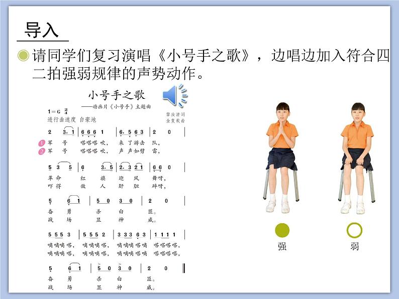 人教版3上音乐 4.1 法国号 课件+教案+素材02