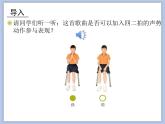 人教版3上音乐 4.1 法国号 课件+教案+素材