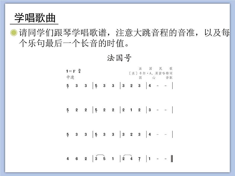 人教版3上音乐 4.1 法国号 课件+教案+素材08